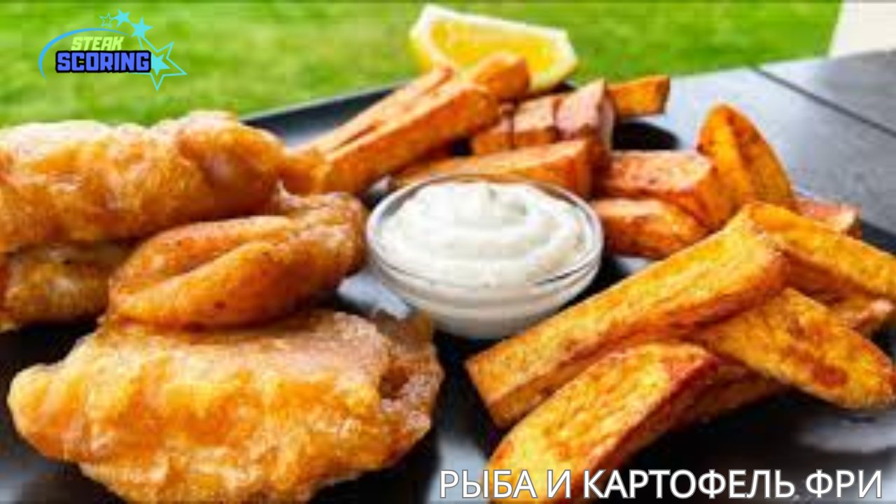 рыба и картофель фри